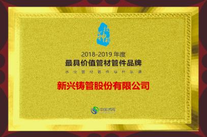 1690/Công ty Ống gang cầu Xinxing đoạt hai giải thưởng lớn
